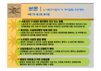 [법학] 용역업체의 과잉대응과 불법폭력사용-10