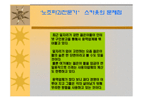 [법학] 용역업체의 과잉대응과 불법폭력사용-11