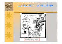 [법학] 용역업체의 과잉대응과 불법폭력사용-12
