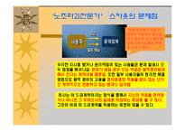 [법학] 용역업체의 과잉대응과 불법폭력사용-13