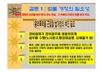 [법학] 용역업체의 과잉대응과 불법폭력사용-14