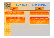 [법학] 용역업체의 과잉대응과 불법폭력사용-15