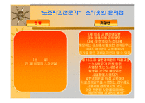 [법학] 용역업체의 과잉대응과 불법폭력사용-16