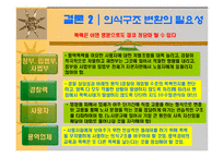 [법학] 용역업체의 과잉대응과 불법폭력사용-17