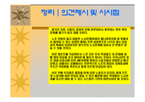 [법학] 용역업체의 과잉대응과 불법폭력사용-18