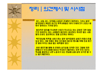 [법학] 용역업체의 과잉대응과 불법폭력사용-19