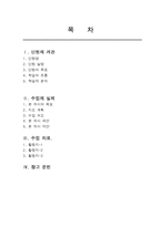 [초등수학교육방법] 측정 모의 수업안 -3-2 들이재기 지도안-2