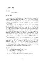 [초등수학교육방법] 측정 모의 수업안 -3-2 들이재기 지도안-3