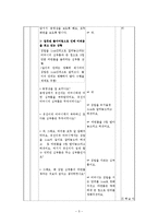 [초등수학교육방법] 측정 모의 수업안 -3-2 들이재기 지도안-7