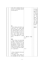[초등수학교육방법] 측정 모의 수업안 -3-2 들이재기 지도안-11
