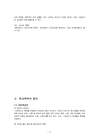 [교육심리학] 학교폭력-6