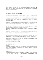 [교육심리학] 학교폭력-12