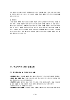 [교육심리학] 학교폭력-14