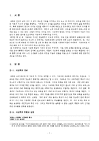 [교육사회학] `사교육`에 대한 고찰-3