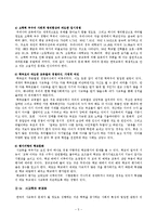 [교육사회학] `사교육`에 대한 고찰-7
