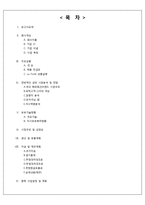 [사업계획서] 탈모방지샴푸 및 기능성 화장품 제조 및 판매-2