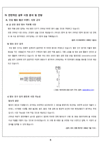 [사업계획서] 탈모방지샴푸 및 기능성 화장품 제조 및 판매-8
