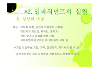 [사회복지실천론] 임파워먼트-9