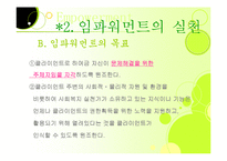 [사회복지실천론] 임파워먼트-10