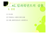 [사회복지실천론] 임파워먼트-16