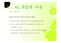 [사회복지실천론] 임파워먼트-19