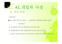 [사회복지실천론] 임파워먼트-20