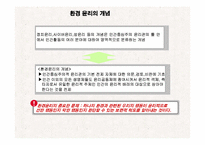 환경윤리 레포트-3