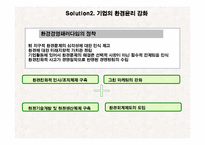 환경윤리 레포트-11