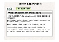 환경윤리 레포트-13