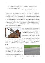 [미주유럽 지역연구] 국제 인턴쉽 사례-17