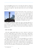 [미주유럽 지역연구] 국제 인턴쉽 사례-18