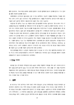 [미주유럽 지역연구] 국제 인턴쉽 사례-20
