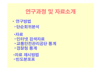 [계량행정] 원인에 따른 교통사고 발생빈도-4