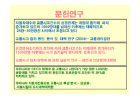 [계량행정] 원인에 따른 교통사고 발생빈도-5