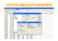 [계량행정] 원인에 따른 교통사고 발생빈도-13