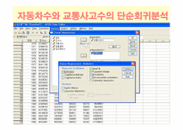 [계량행정] 원인에 따른 교통사고 발생빈도-15