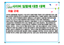 [사이버문화] 사이버공간에서의 일탈 사례-10