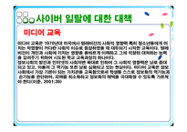 [사이버문화] 사이버공간에서의 일탈 사례-11