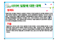 [사이버문화] 사이버공간에서의 일탈 사례-12