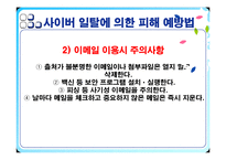 [사이버문화] 사이버공간에서의 일탈 사례-14