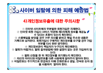 [사이버문화] 사이버공간에서의 일탈 사례-16