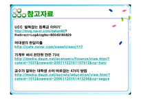 [사이버문화] 사이버공간에서의 일탈 사례-18