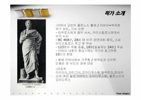 [서양연극] 오이디푸스 왕-3