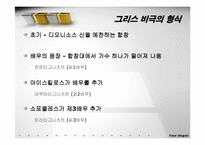 [서양연극] 오이디푸스 왕-5