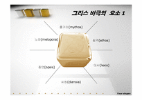 [서양연극] 오이디푸스 왕-6