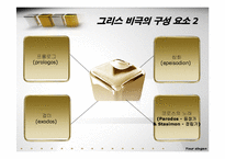 [서양연극] 오이디푸스 왕-7
