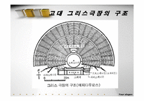 [서양연극] 오이디푸스 왕-9