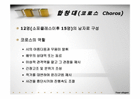 [서양연극] 오이디푸스 왕-13