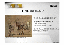 [서양연극] 오이디푸스 왕-17