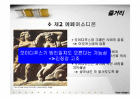 [서양연극] 오이디푸스 왕-18